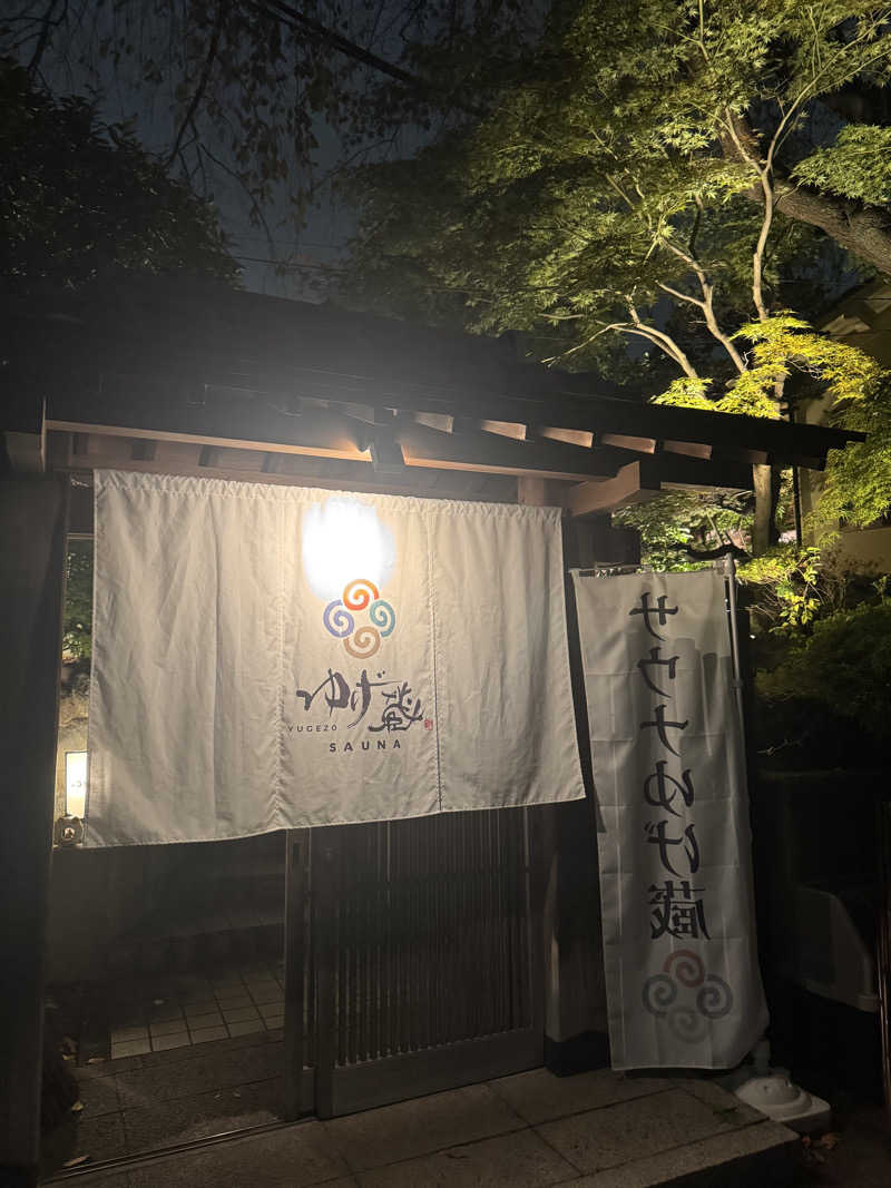 マロさんのサウナゆげ蔵のサ活写真