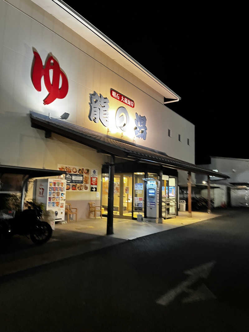 クマさんの明石大蔵海岸 龍の湯のサ活写真