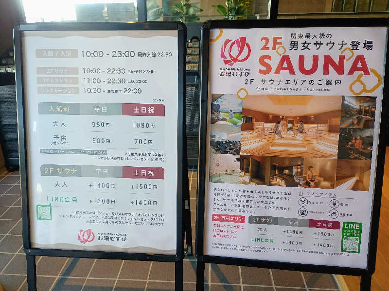 亀仙人さんの常総ONSEN&SAUNA お湯むすびのサ活写真