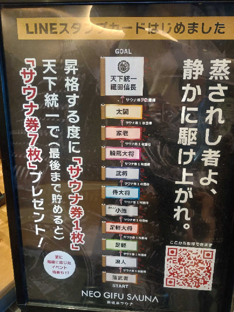 亀仙人さんの新岐阜サウナのサ活写真