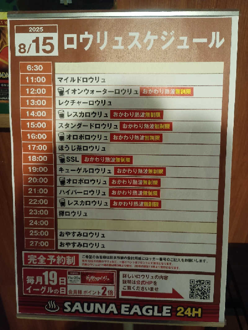 亀仙人さんのサウナイーグルのサ活写真