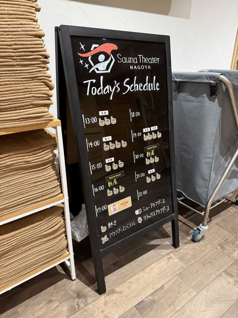 やんしーさんのウェルビー栄のサ活写真