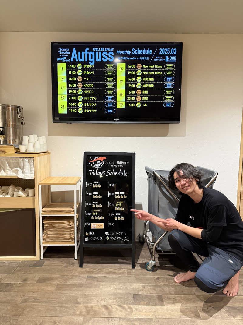 やんしーさんのウェルビー栄のサ活写真