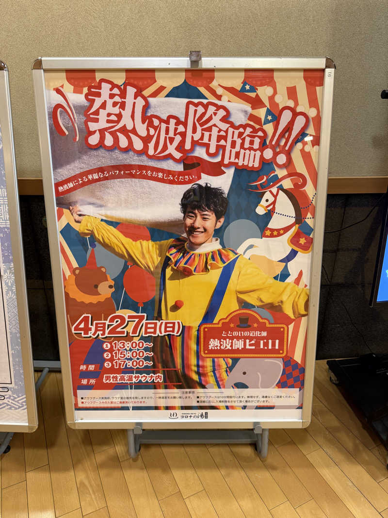 やんしーさんの天然温泉コロナの湯 大垣店のサ活写真