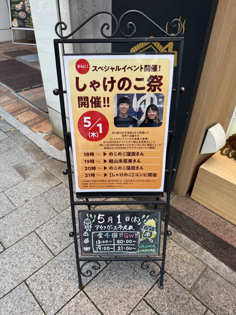 やんしーさんの生姜サウナ「金の亀」のサ活写真