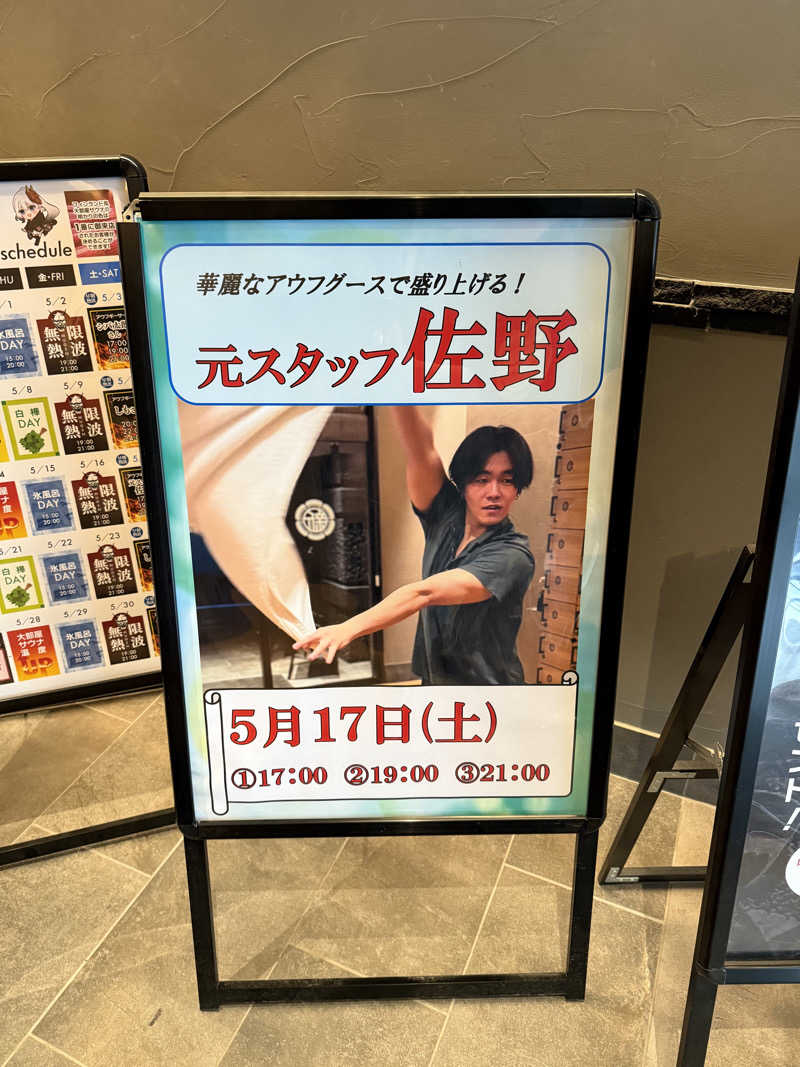 やんしーさんの新岐阜サウナのサ活写真