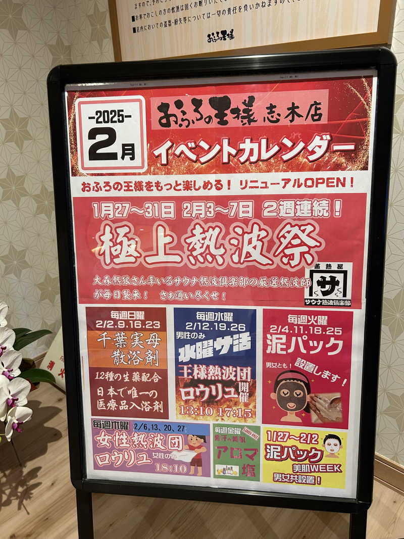 らでさんのおふろの王様 志木店のサ活写真