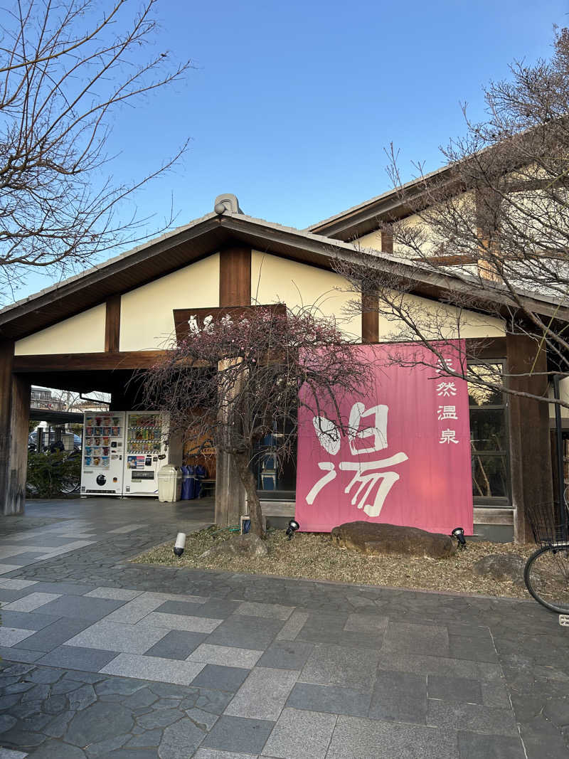 らでさんの天然温泉 真名井の湯 大井店のサ活写真