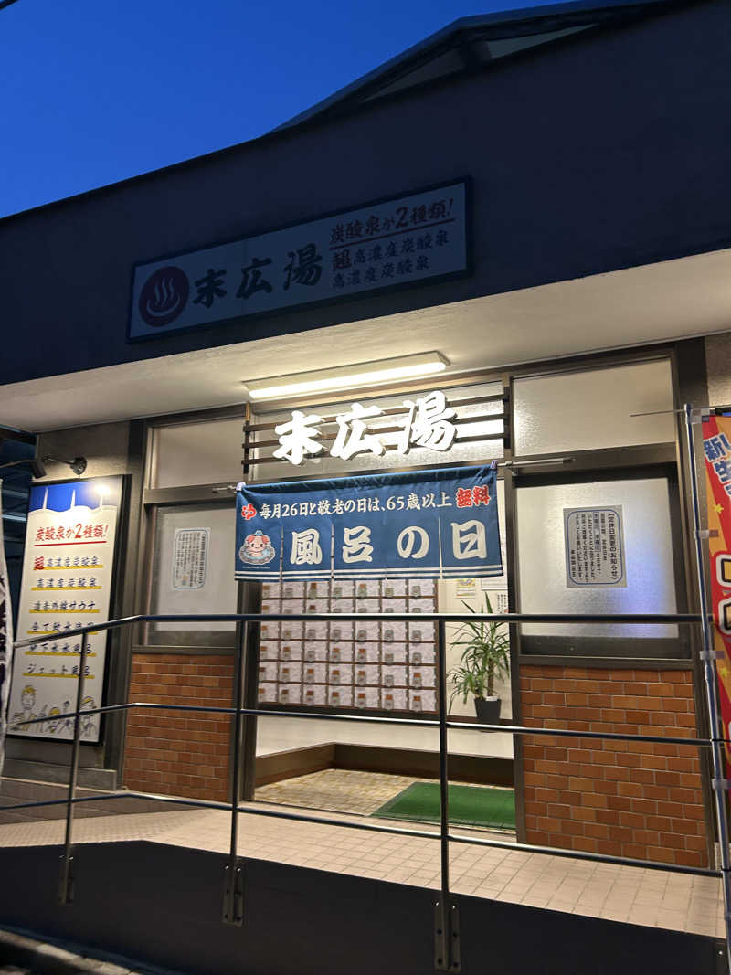 らでさんの末広湯のサ活写真
