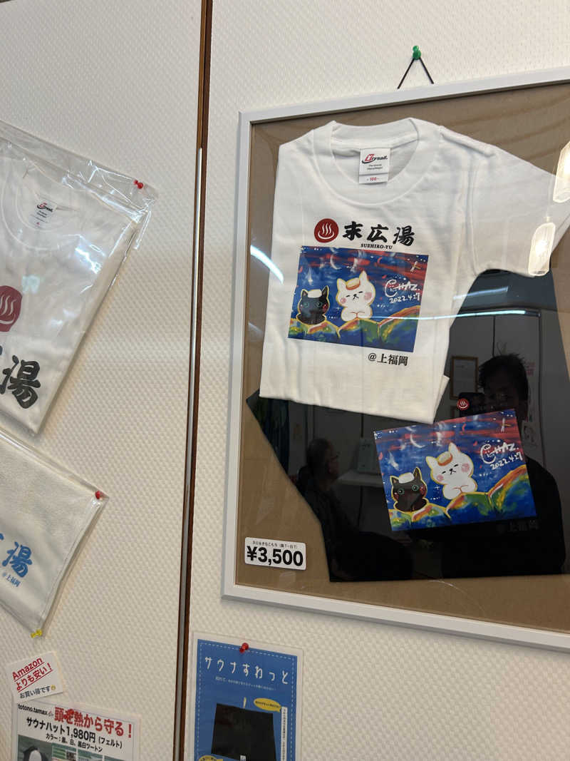 らでさんの末広湯のサ活写真