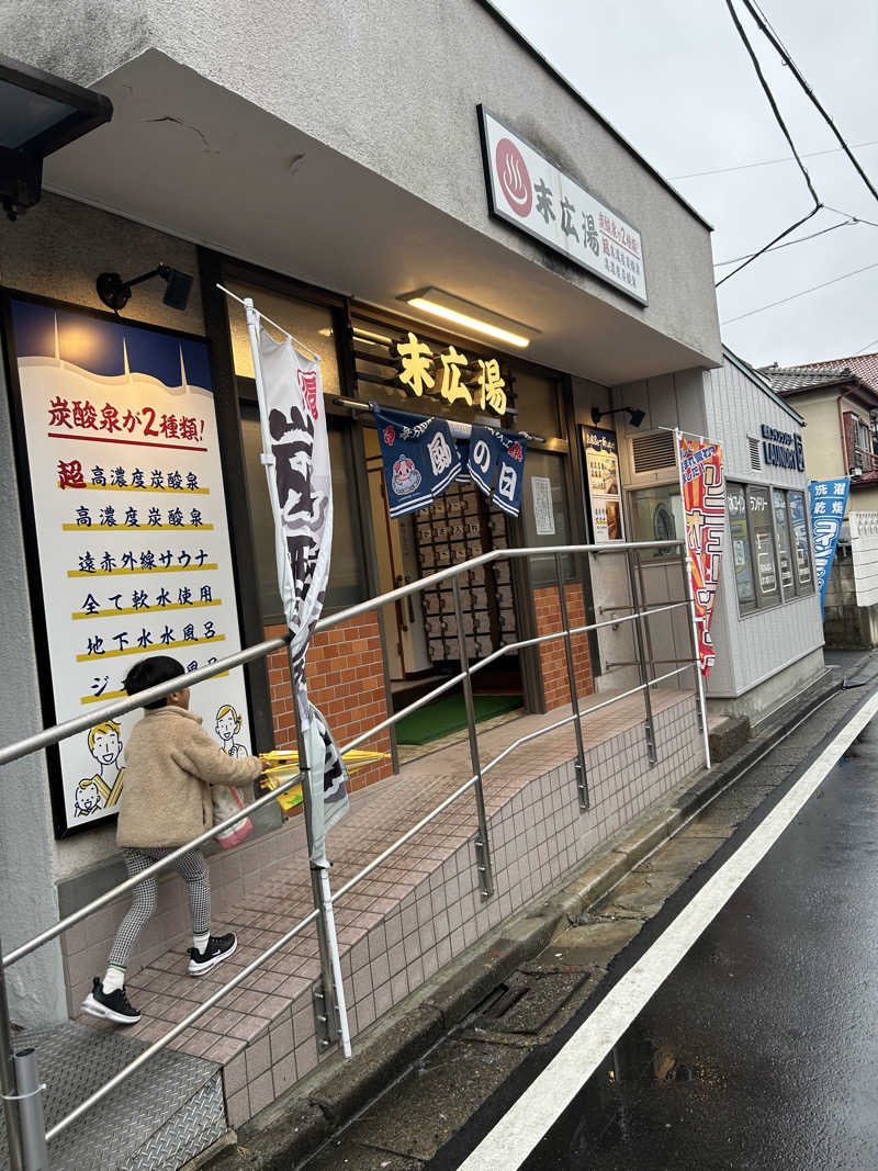 らでさんの末広湯のサ活写真