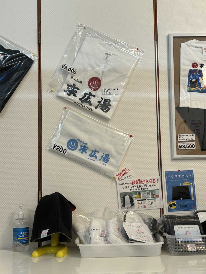 らでさんの末広湯のサ活写真