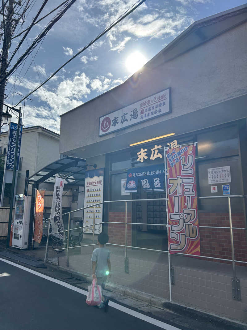 らでさんの末広湯のサ活写真