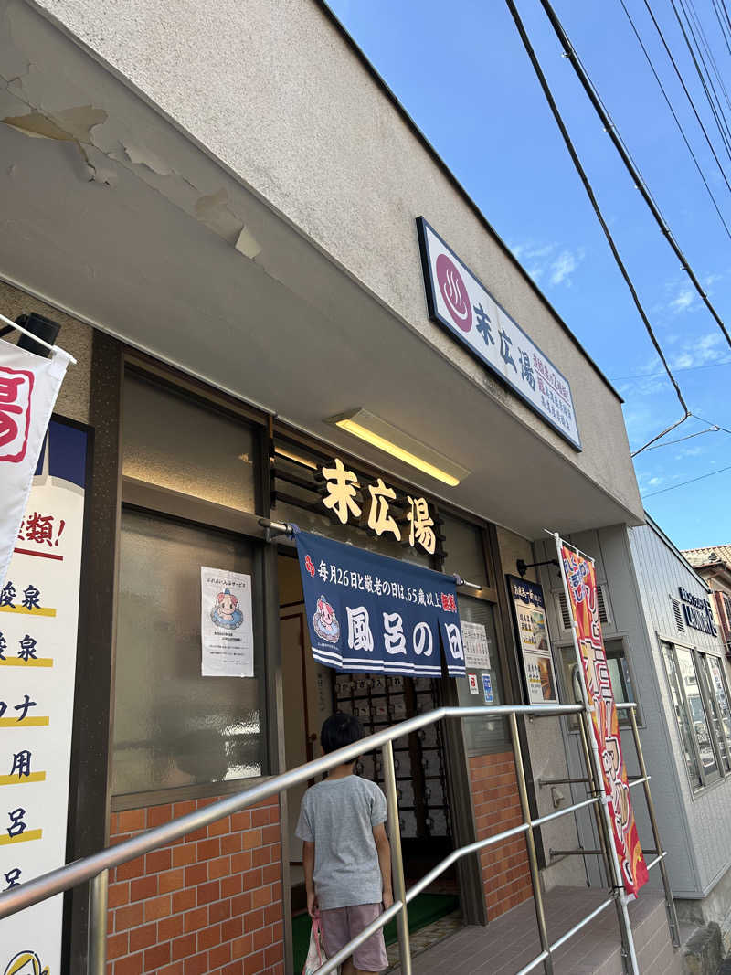 らでさんの末広湯のサ活写真