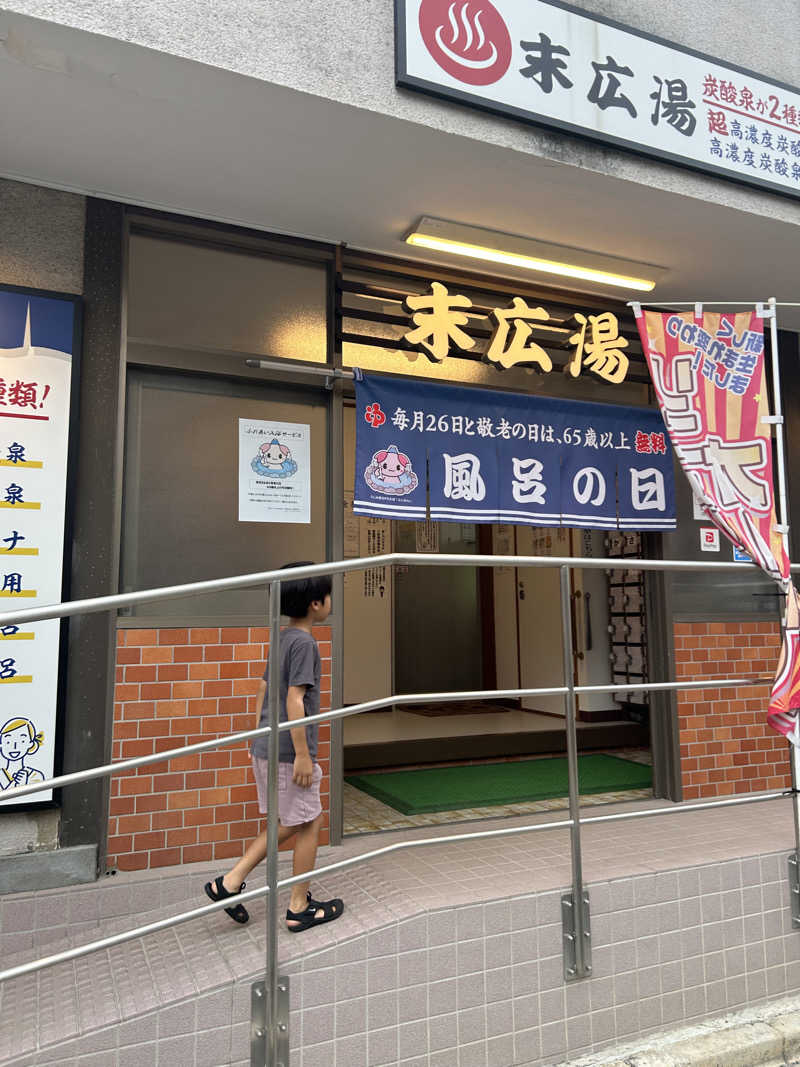 らでさんの末広湯のサ活写真