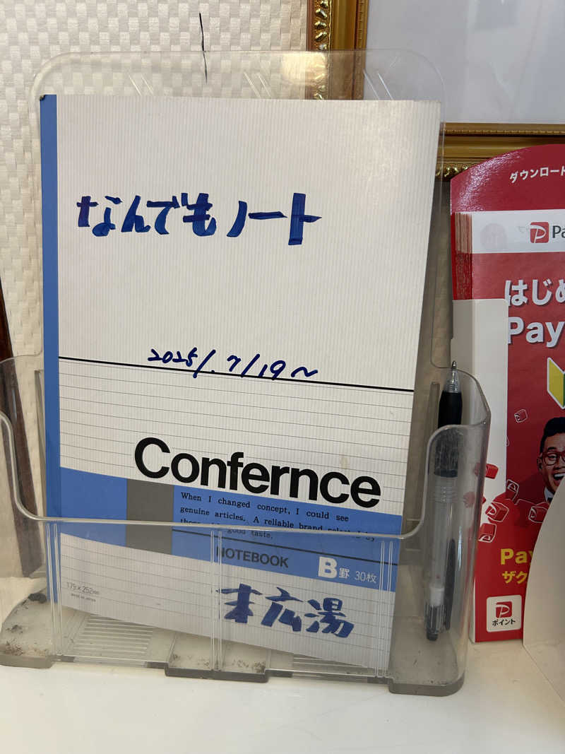 らでさんの末広湯のサ活写真