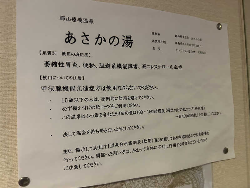 らでさんのホテルシーアンドアイ郡山 郡山療養温泉あさかの湯のサ活写真