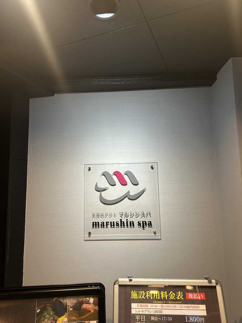 らでさんの天空のアジト マルシンスパのサ活写真