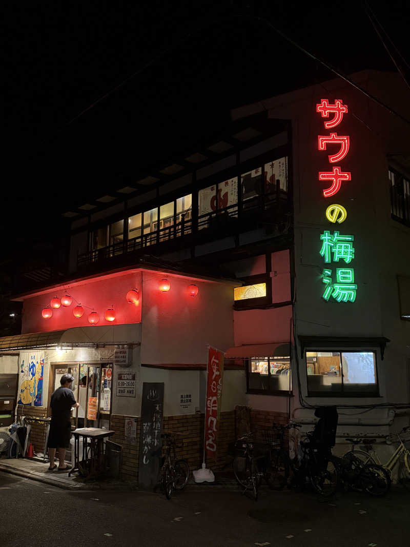 ゆうきさんのサウナの梅湯のサ活写真