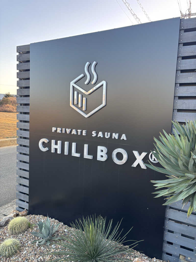 鬼のロウリュウさんのCHILLBOXのサ活写真