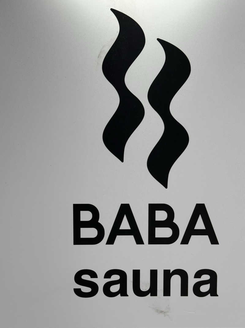 サウナ依存症さんの馬場サウナのサ活写真