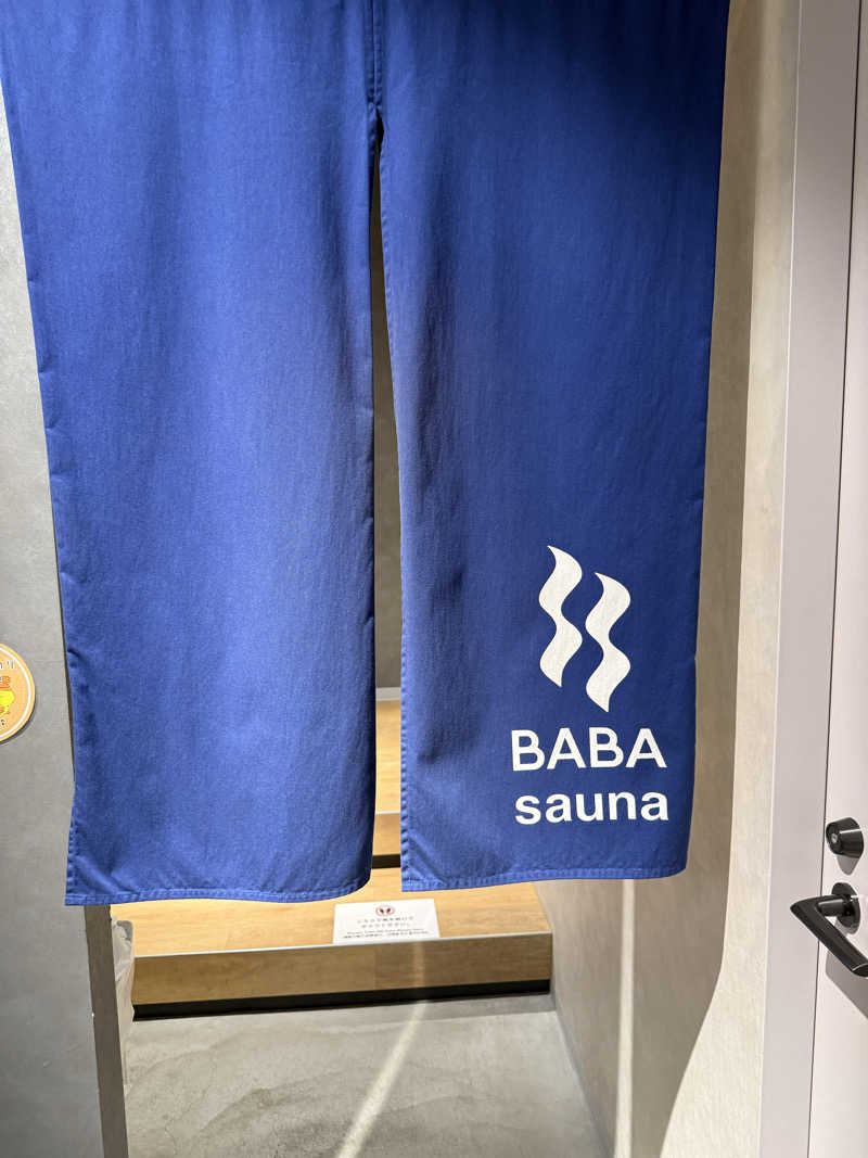 サウナ依存症さんの馬場サウナのサ活写真