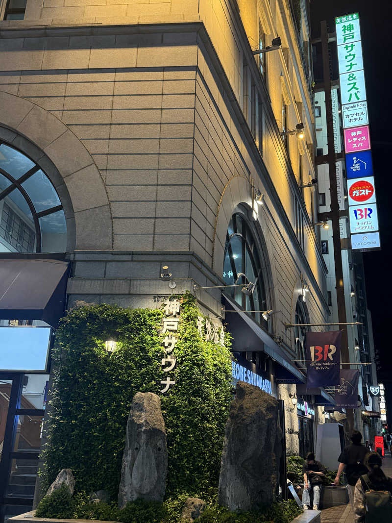 サウナ依存症さんの神戸サウナ&スパのサ活写真