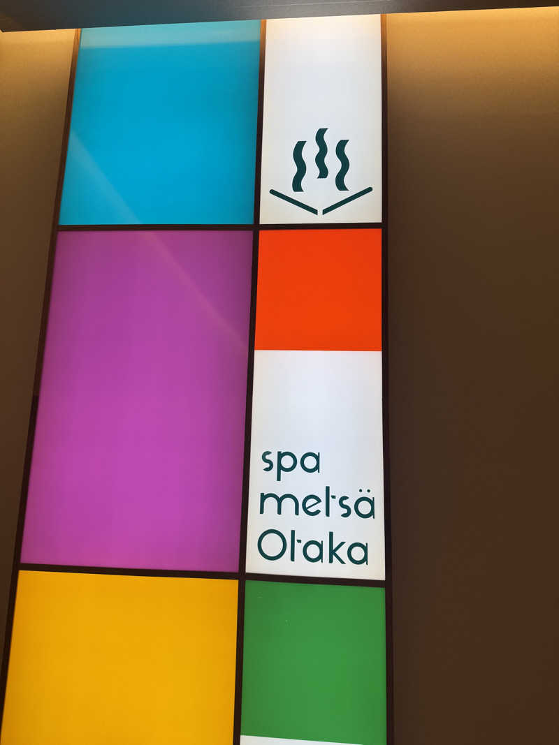 長谷長さんのスパメッツァ おおたか 竜泉寺の湯のサ活写真