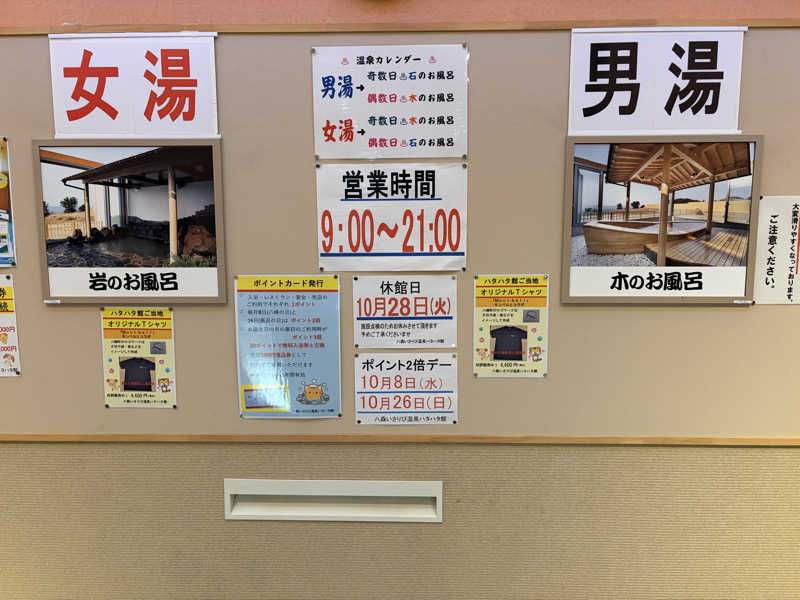 波乗りジョニーさんの八森いさりび温泉ハタハタ館のサ活写真