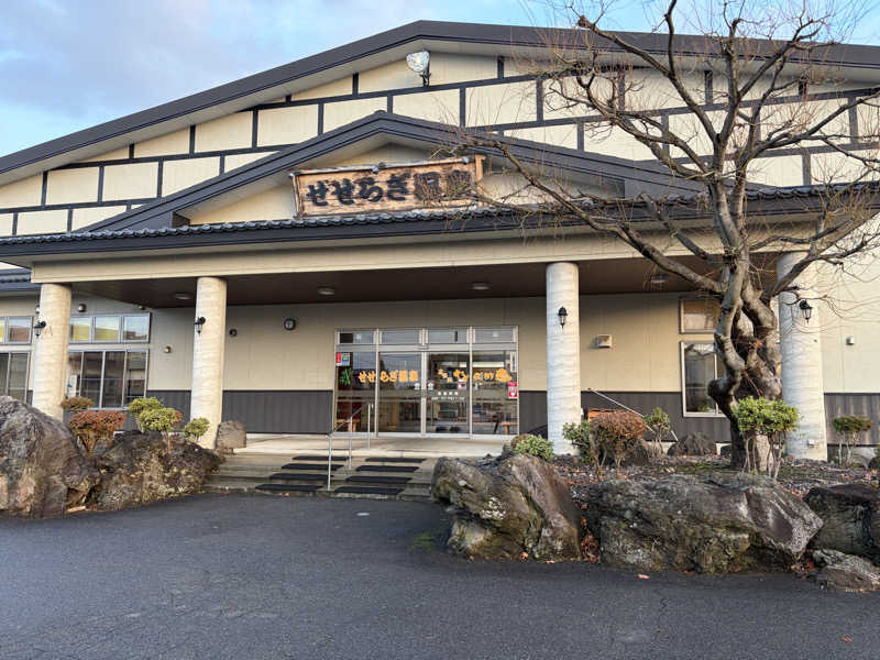 波乗りジョニーさんのせせらぎ温泉のサ活写真