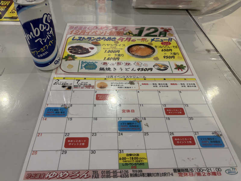 波乗りジョニーさんの砂丘温泉ゆめろんのサ活写真