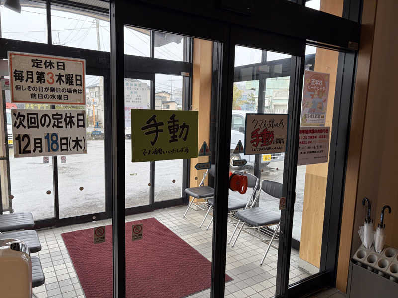 波乗りジョニーさんの桜温泉さくらさくらのサ活写真