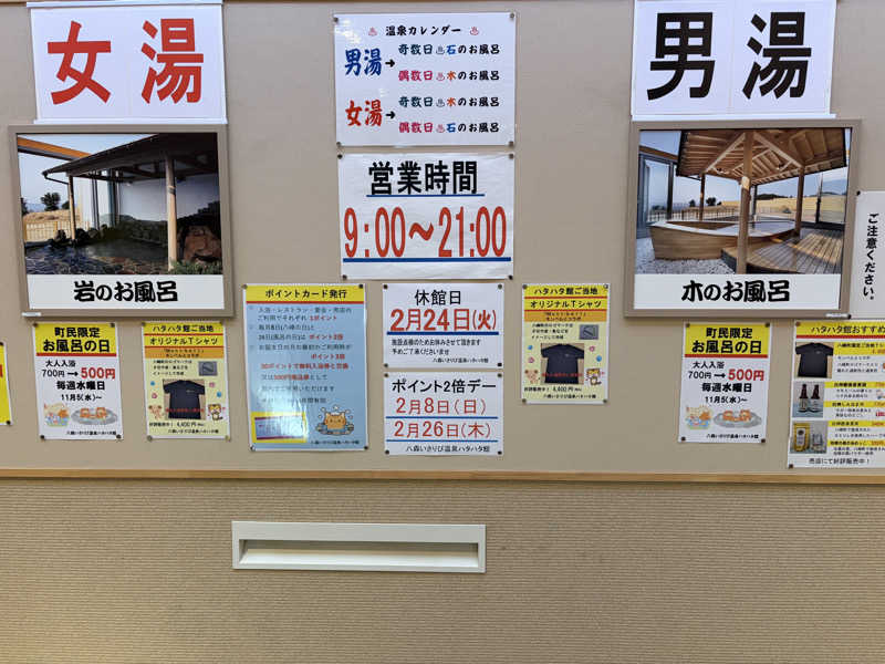 波乗りジョニーさんの八森いさりび温泉ハタハタ館のサ活写真