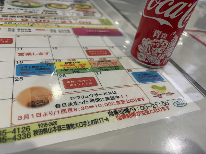 波乗りジョニーさんの砂丘温泉ゆめろんのサ活写真