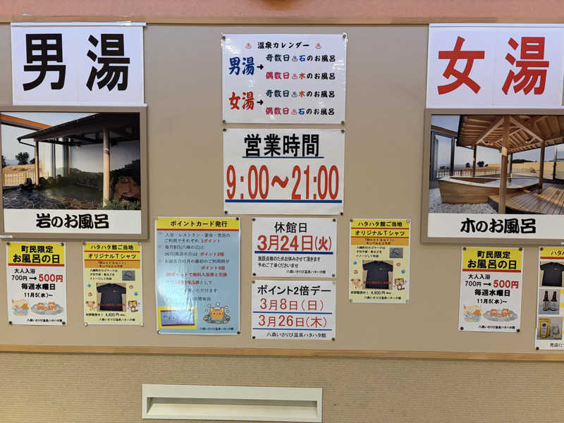 波乗りジョニーさんの八森いさりび温泉ハタハタ館のサ活写真