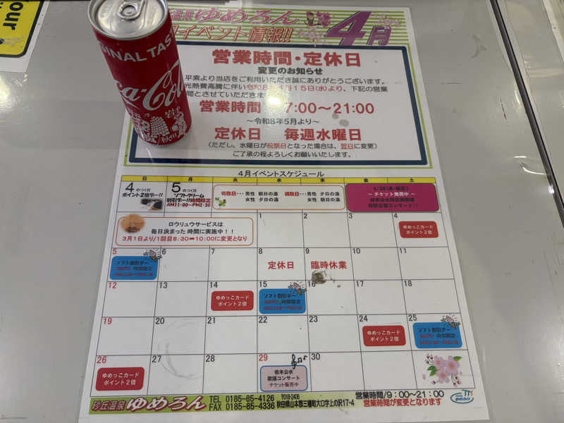 波乗りジョニーさんの砂丘温泉ゆめろんのサ活写真