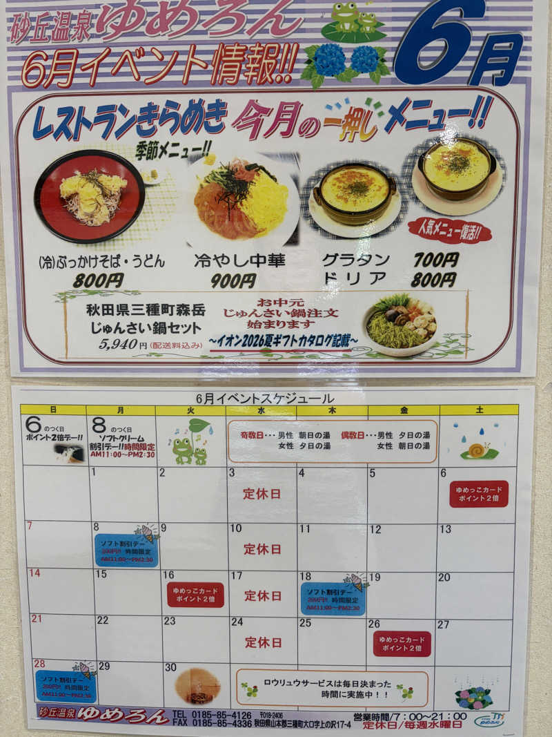 波乗りジョニーさんの砂丘温泉ゆめろんのサ活写真