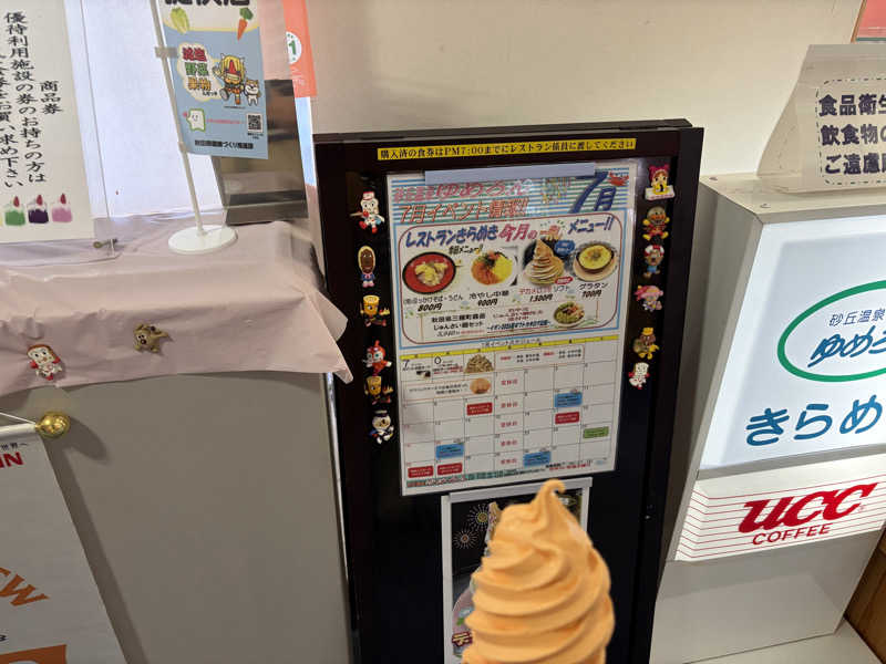 波乗りジョニーさんの砂丘温泉ゆめろんのサ活写真