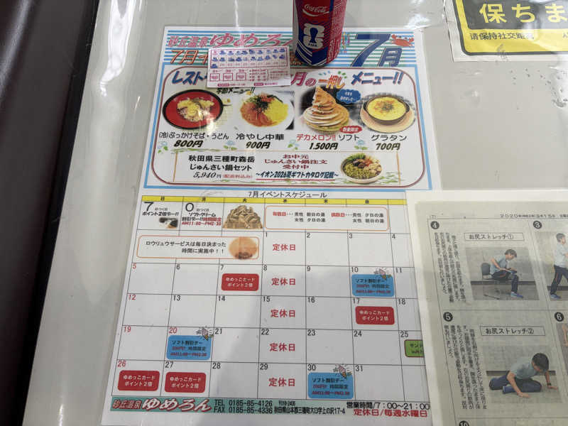 波乗りジョニーさんの砂丘温泉ゆめろんのサ活写真