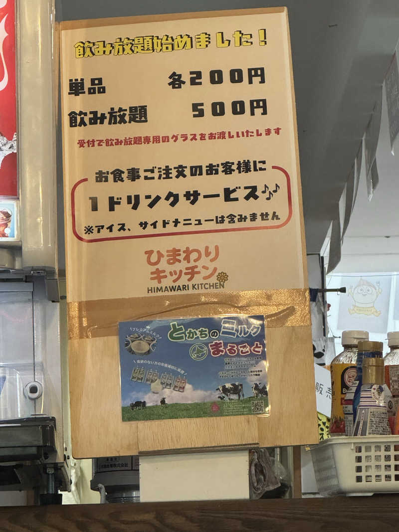 でーひーさんのひまわり温泉のサ活写真