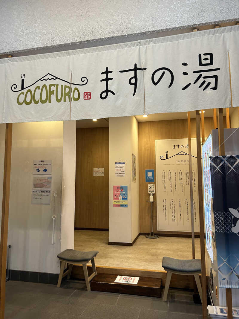 孤高のサウナ女子さんのCOCOFURO ますの湯のサ活写真
