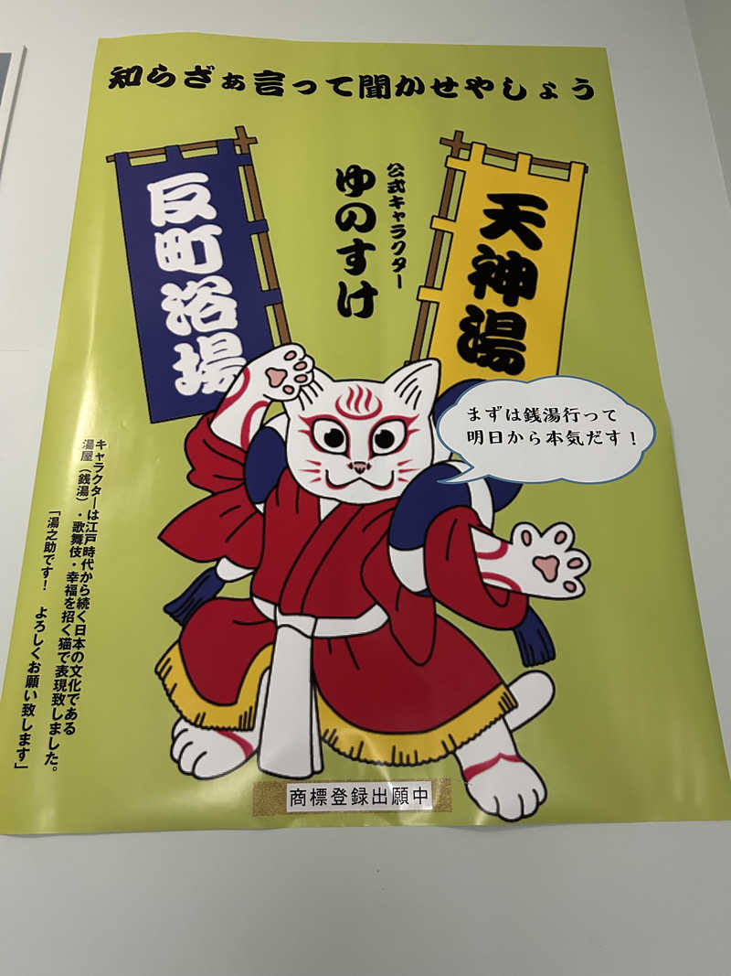 孤高のサウナ女子さんの反町浴場のサ活写真