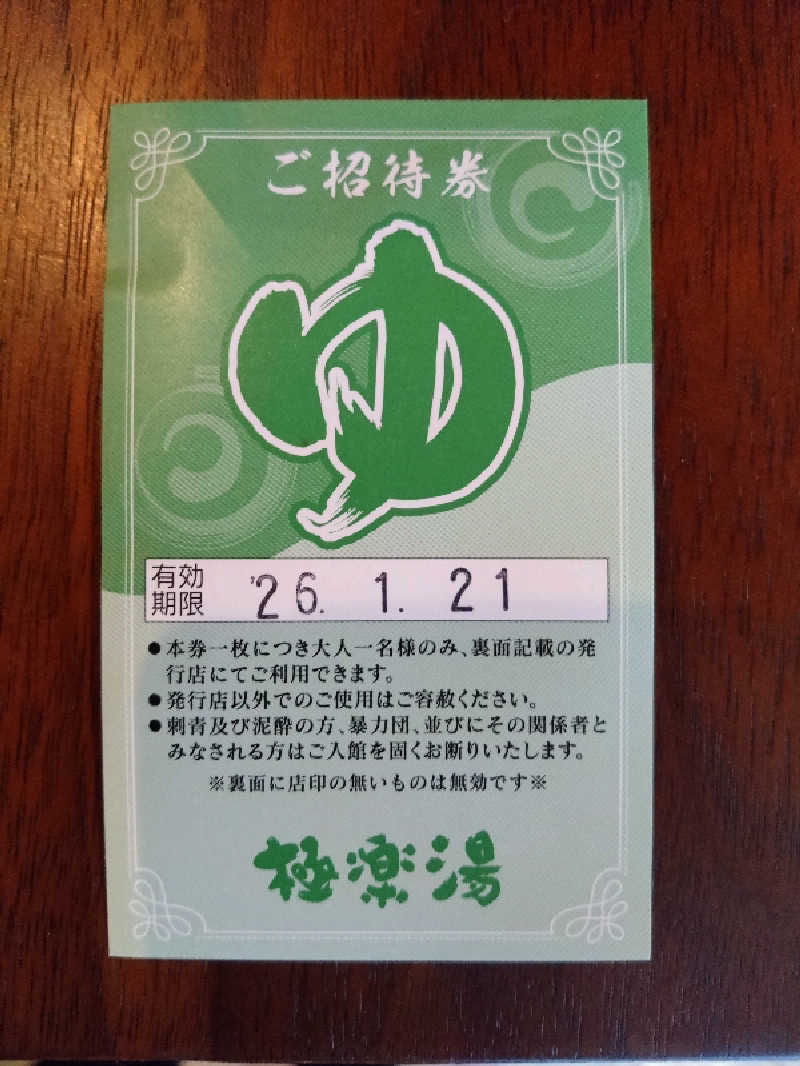 k.mさんの極楽湯 女池店のサ活写真