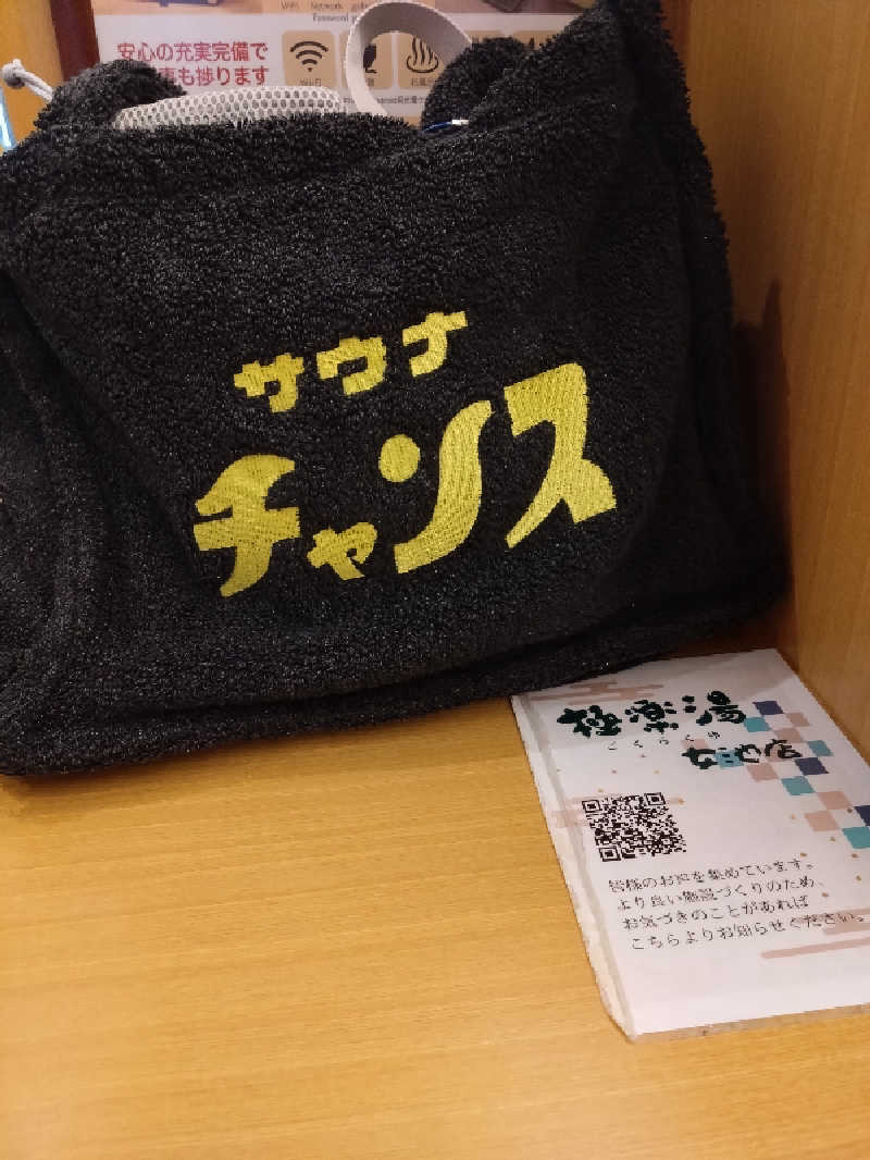 k.mさんの極楽湯 女池店のサ活写真