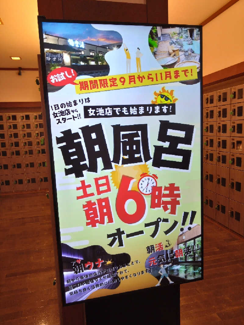 k.mさんの極楽湯 女池店のサ活写真