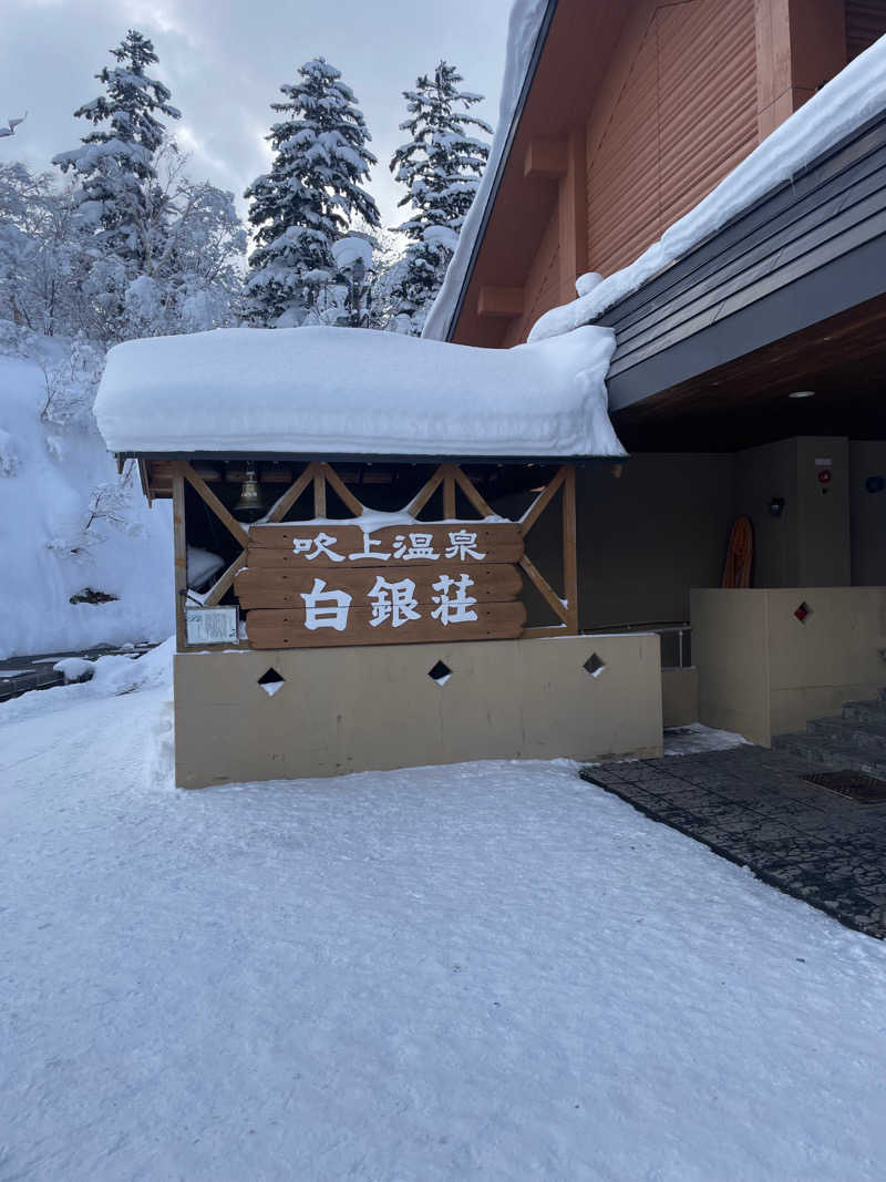 サウナ大好き転勤族さんの吹上温泉保養センター 白銀荘のサ活写真