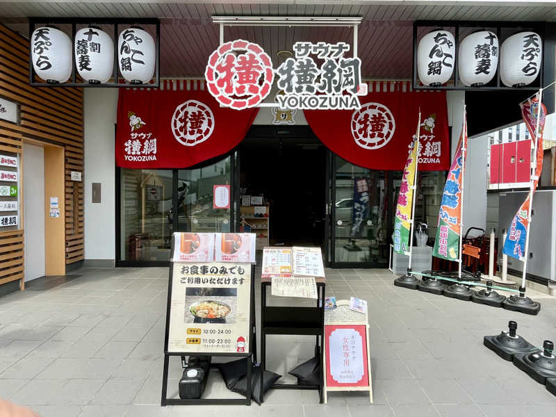 レモンハルマッキさんのサウナ横綱 本川越店のサ活写真