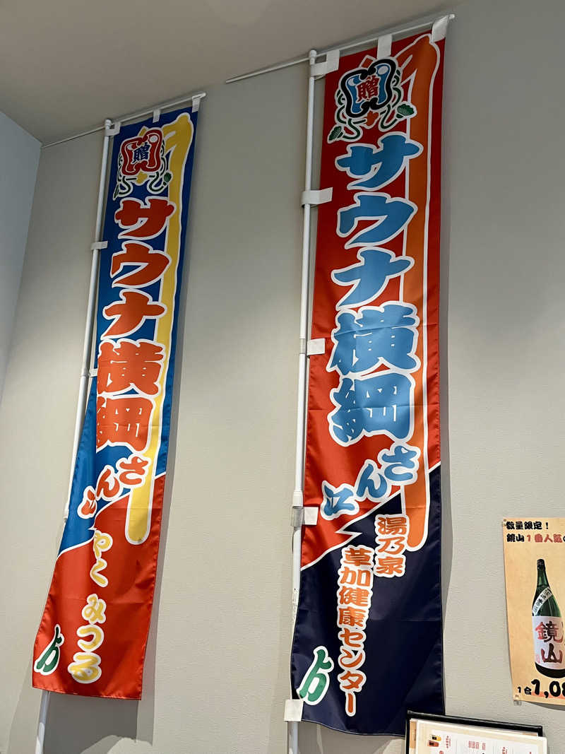 レモンハルマッキさんのサウナ横綱 本川越店のサ活写真