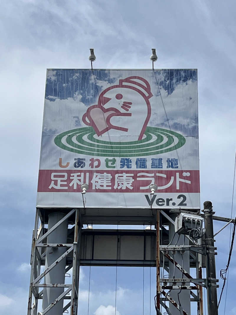 レモンハルマッキさんの足利健康ランドのサ活写真
