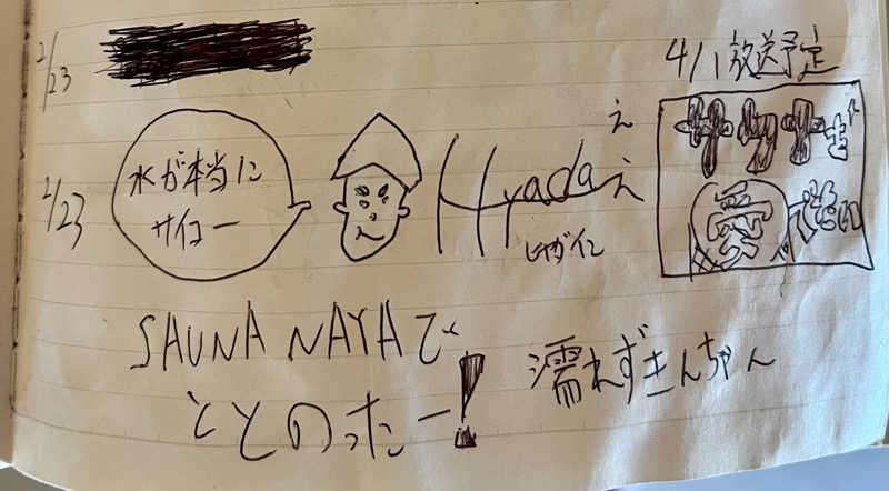 レモンハルマッキさんのSAUNA NAYAのサ活写真